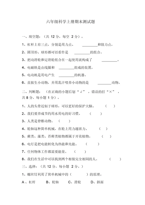 六年级上册科学试题期末测试题教科版无答案