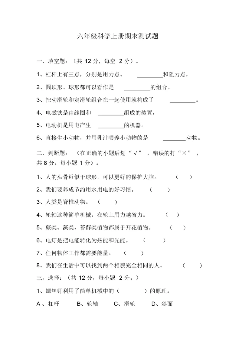 六年级上册科学试题期末测试题教科版无答案