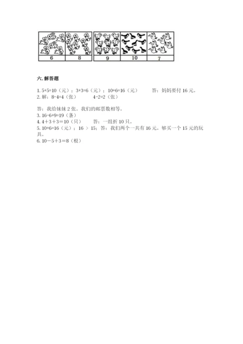 人教版一年级上册数学期末测试卷含答案（突破训练）.docx
