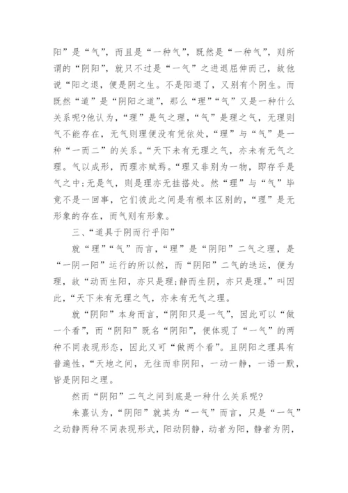 基于易学的朱熹理气关系研究论文.docx