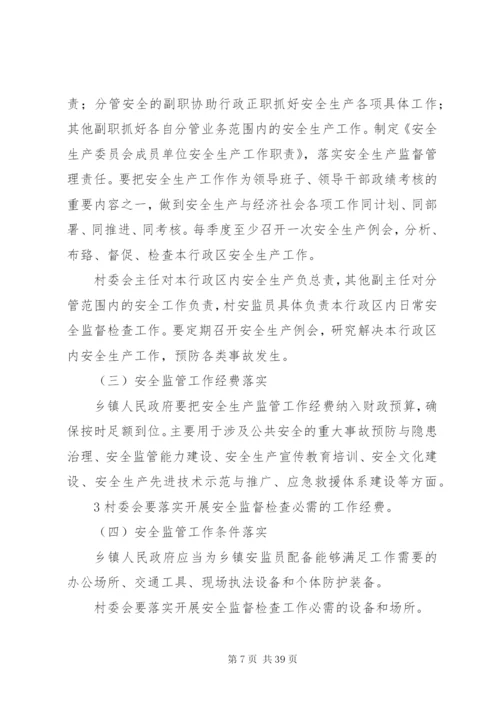 会立村委会创建安全乡村活动实施方案.docx