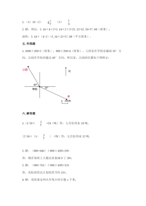 2022人教版六年级上册数学期末考试试卷含答案【研优卷】.docx