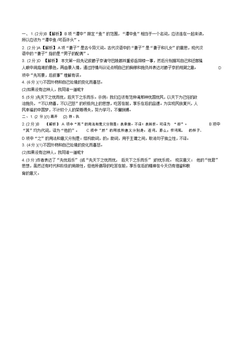 2020湖南省衡阳市中考语文专题复习文言文阅读第22篇岳阳楼记