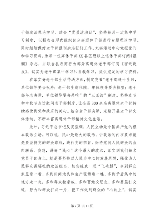 旗帜鲜明讲政治专题学习体会.docx