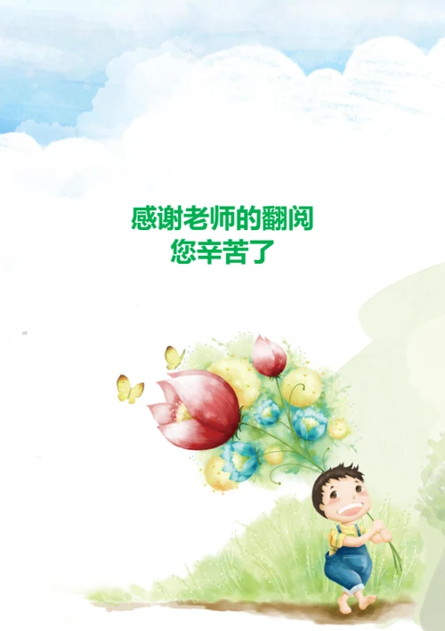 幼升小优秀班级成员简历