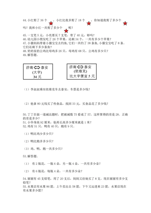 小学二年级上册数学应用题100道精品【预热题】.docx