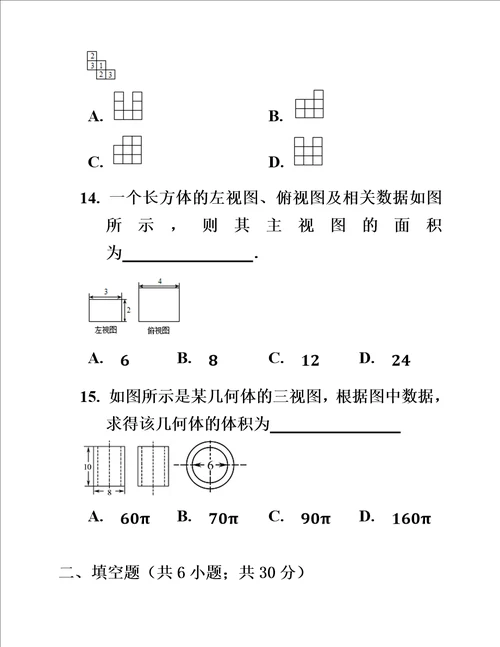 三视图练习题00002