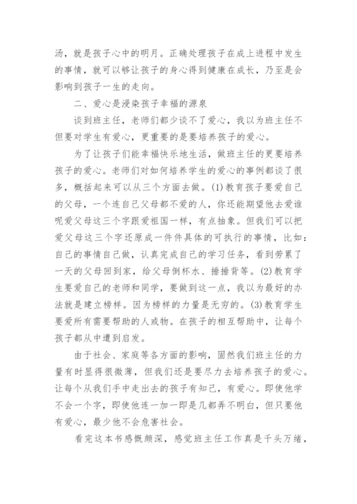 高中班主任心得体会.docx