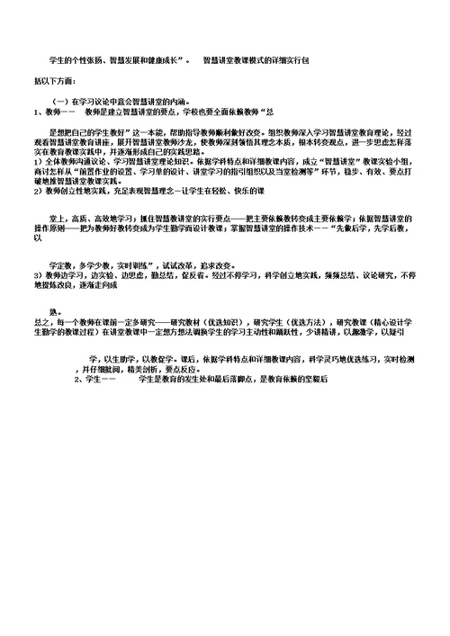 智慧课堂建设的方案