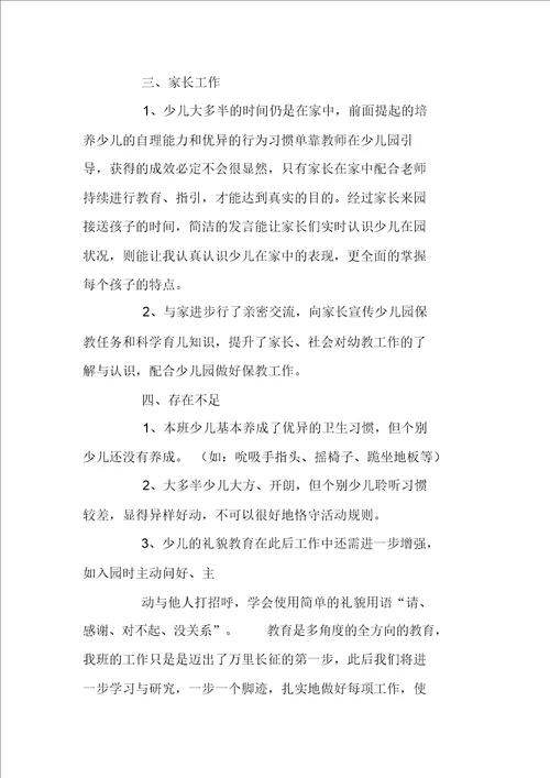 大班教师教学工作计划