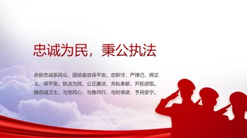 红色大气公安警察年终工作总结PPT