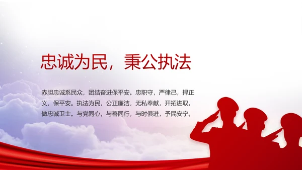红色大气公安警察年终工作总结PPT