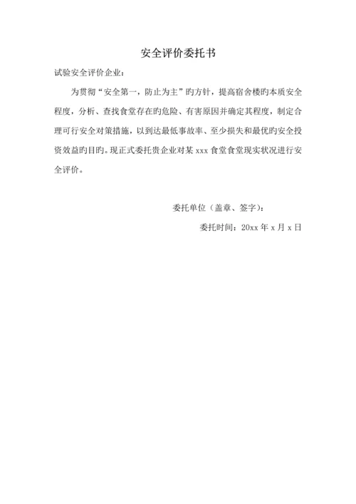 安全评价课程设计.docx