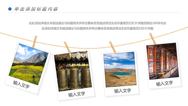 大美藏式风光文化西藏旅游宣传PPT模板
