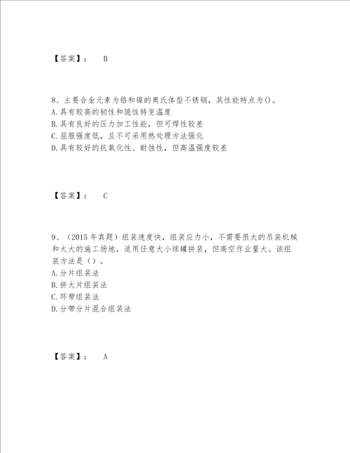 2022年最新一级造价师之建设工程技术与计量（安装）题库大全带答案（精练）