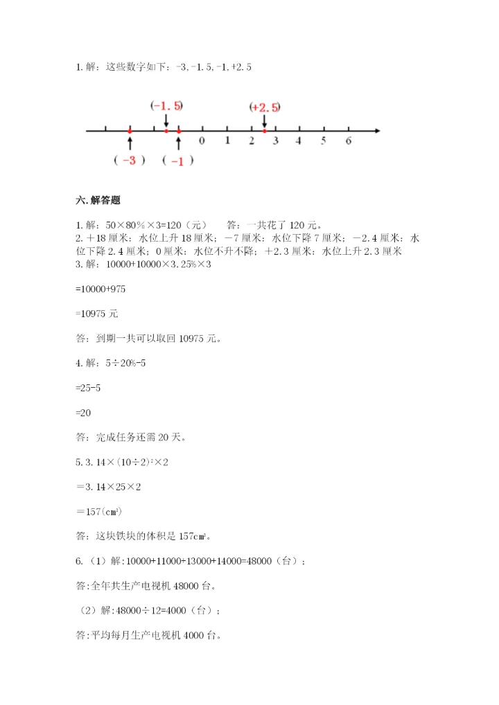 沪教版数学六年级下册期末检测试题及参考答案（预热题）.docx