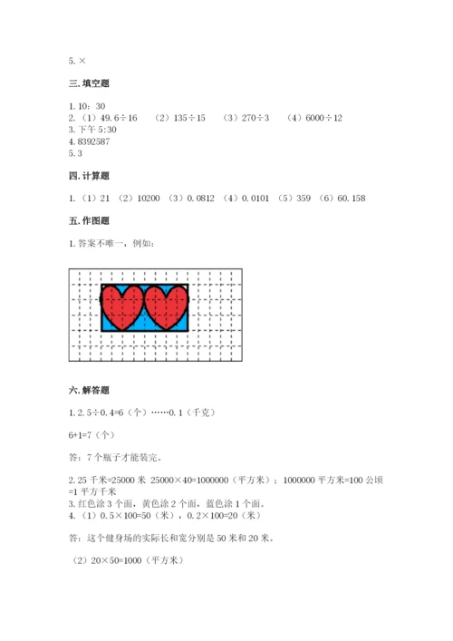 新北师大五年级上册数学期末测试卷附参考答案（突破训练）.docx