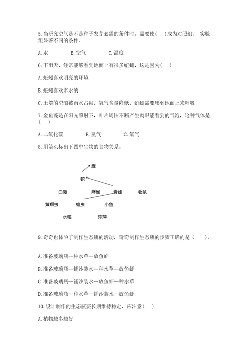 教科版科学五年级下册第一单元生物与环境测试卷精品典型题