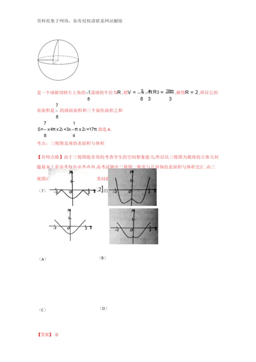 全国高考数学(理科)试题及答案-全国1卷(解析版)只是分享.docx