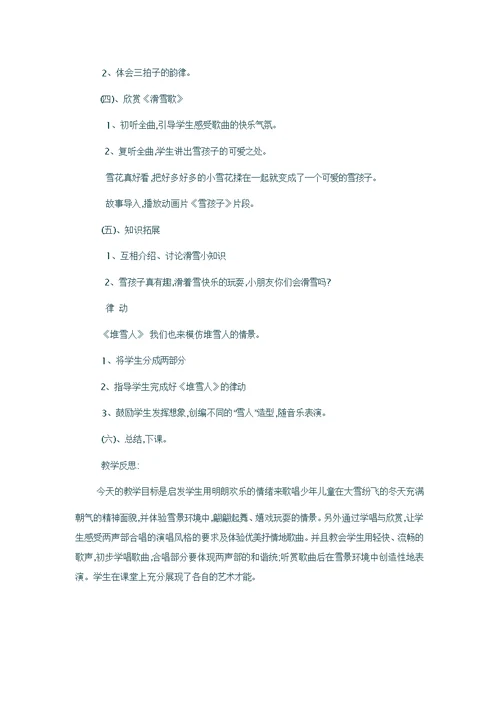 《滑雪歌》教学设计