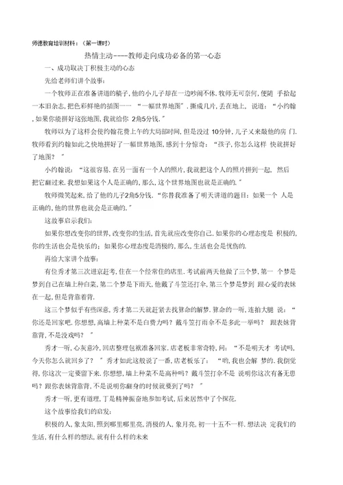 师德教育培训材料