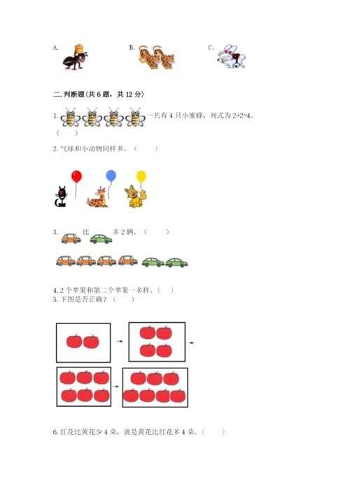 北师大版一年级上册数学期中测试卷带答案（培优b卷）.docx
