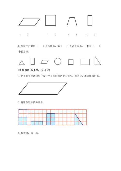 苏教版一年级下册数学第二单元 认识图形（二） 测试卷及答案（名师系列）.docx