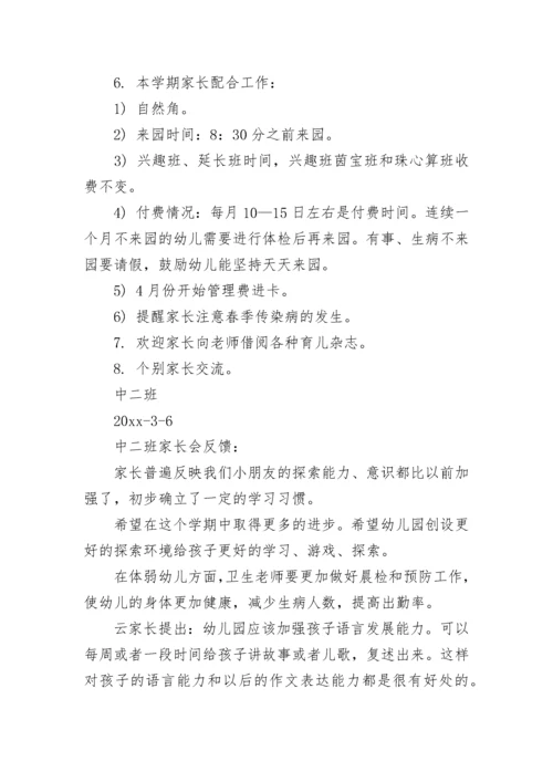 幼儿园中班家长计划.docx