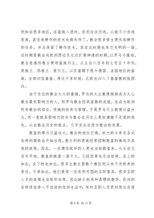 基督教会洗礼的意义.docx