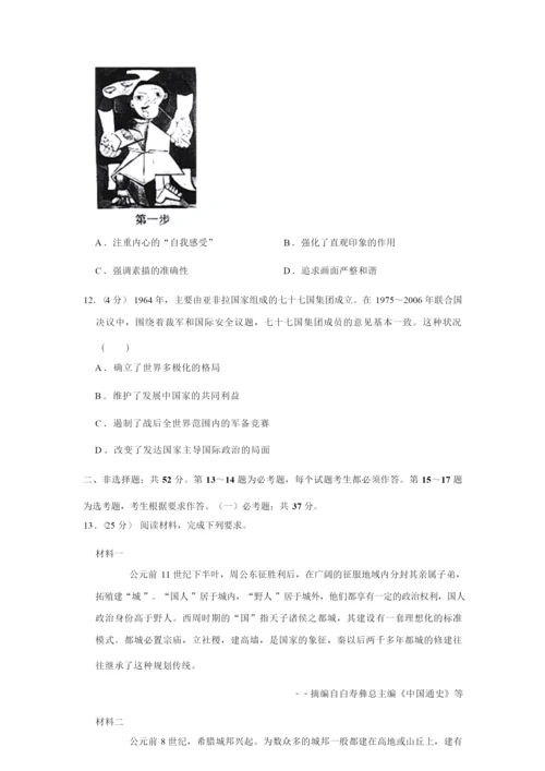 2020年全国统一高考历史试卷(新课标ⅲ)(含解析版)072605.docx