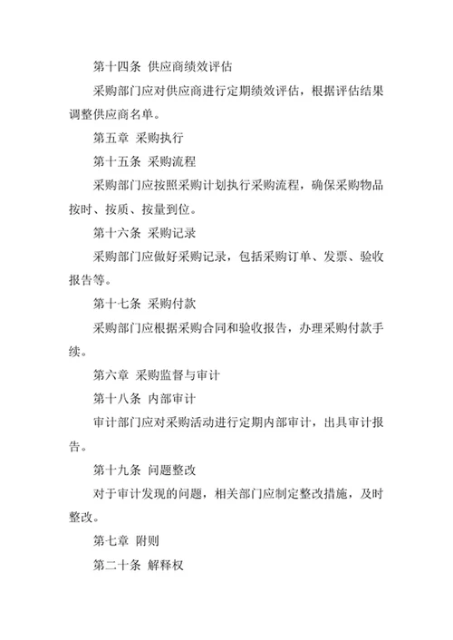 采购内部控制制度