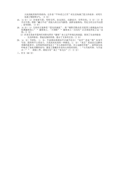 2023年秋学期九年级期末考试语文试卷及答案