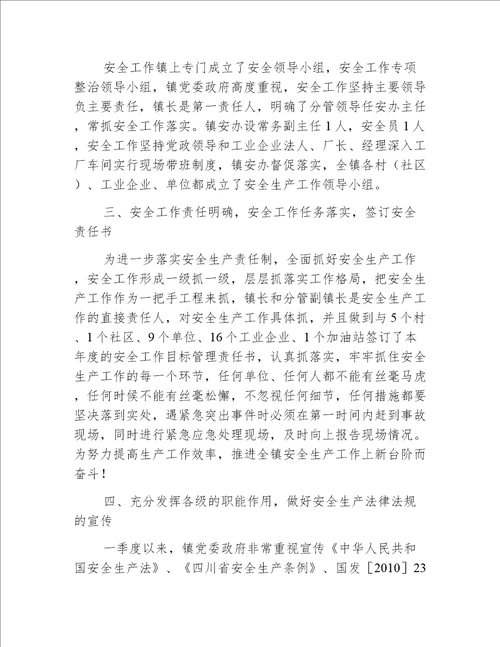 乡镇第一季度安全生产工作总结