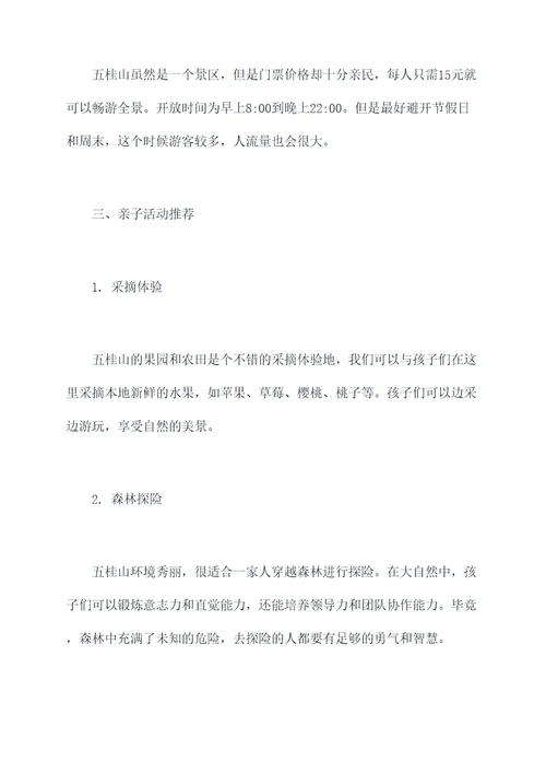 五桂山亲子旅游景点攻略