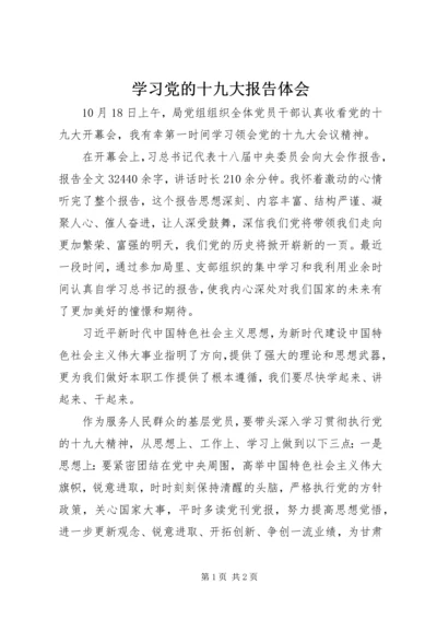 学习党的十九大报告体会 (2).docx