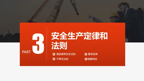 施工安全生产知识培训PPT模板