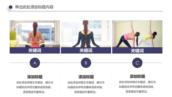 瑜伽健身美体瑜伽运动孕妇瑜伽PPT模板