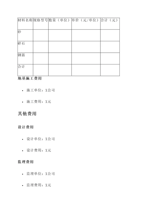 钢结构含地基报价单