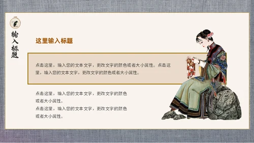 中式中国风刺绣文化通用PPT模板