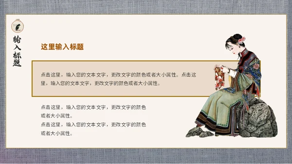 中式中国风刺绣文化通用PPT模板