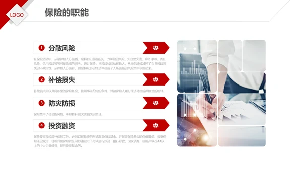 保险理财金融人保公司新人入职培训PPT