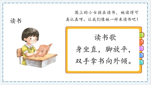 【大单元】《我爱学语文》一上入学教育单元   课件
