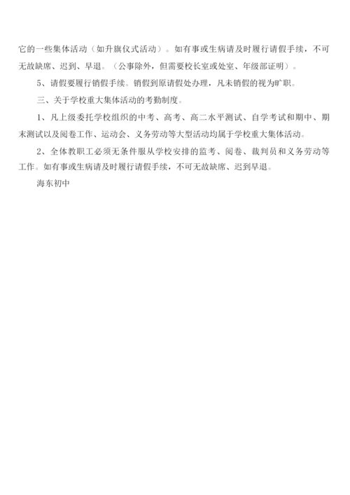 初中教职工请假制度(2篇).docx