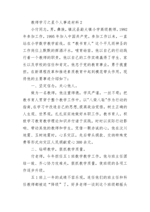 教师学习之星个人事迹材料五篇 教师学习之星先进事迹材料范文.docx
