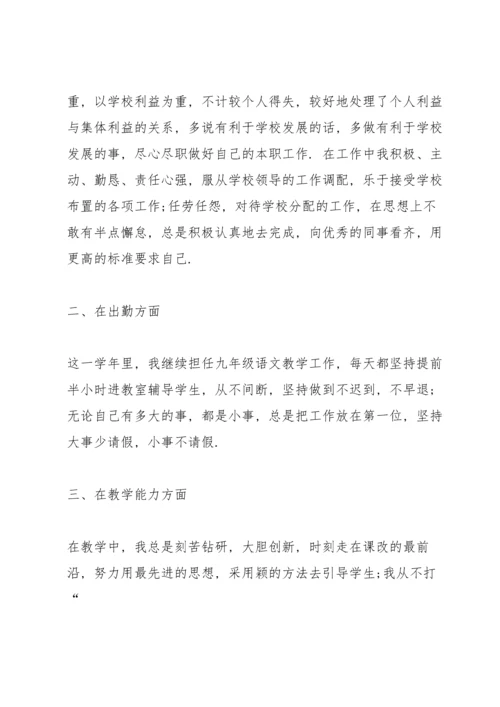 初中语文老师的述职报告.docx