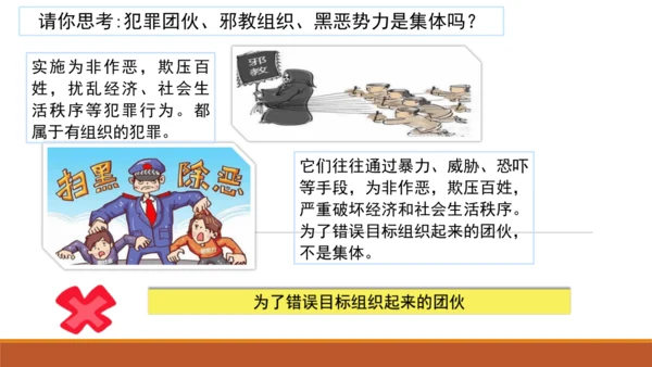 （核心素养目标）7.1集体生活成就我 课件(共25张PPT)