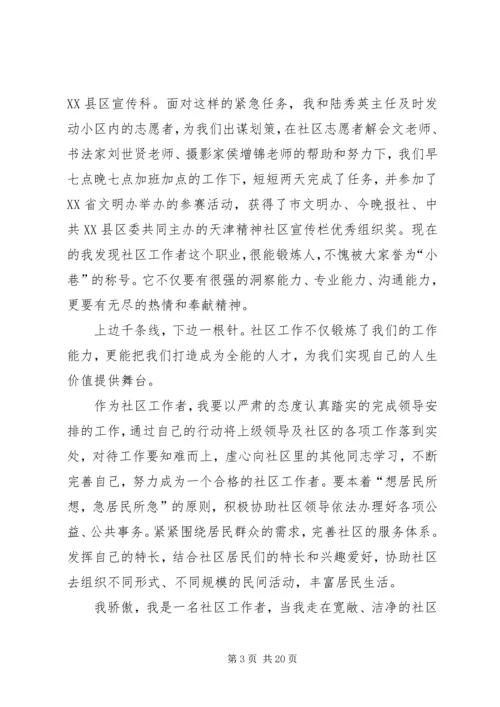 关于社区工作发言稿.docx