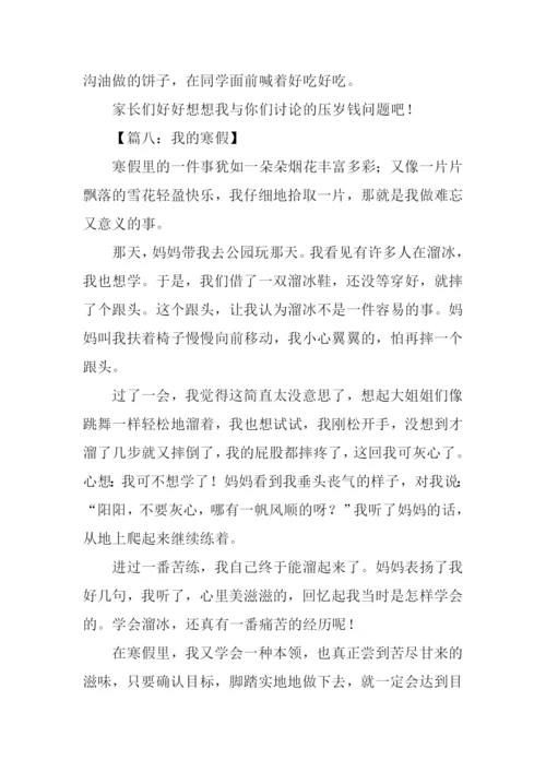 关于寒假的作文300字.docx