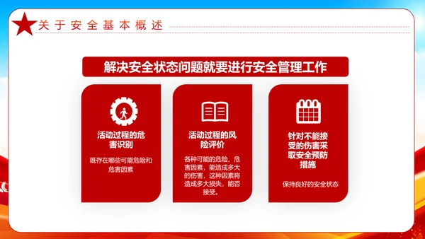 大气全国安全生产月安全知识教育宣传PPT