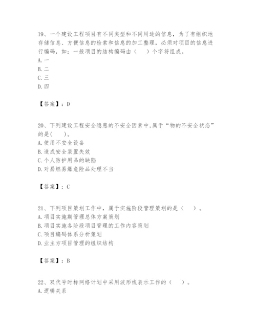 2024年一级建造师之一建建设工程项目管理题库附完整答案（全国通用）.docx